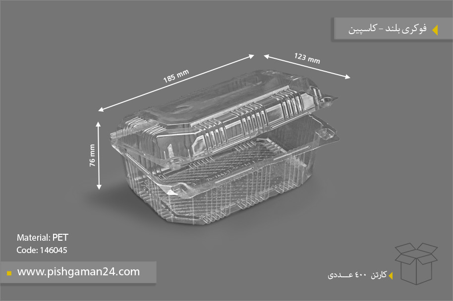فوکری بلند - ظرف یکبار مصرف کاسپین