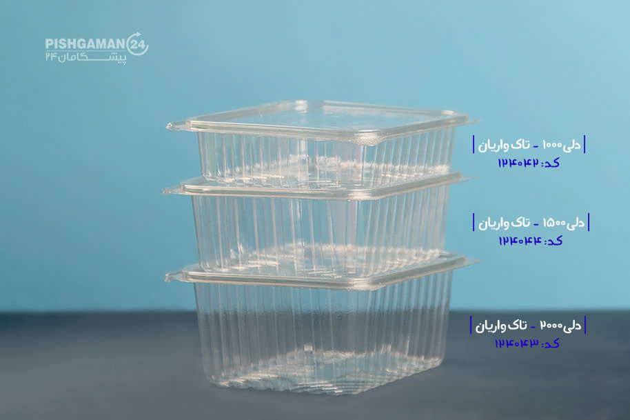 دلی 1500 - ظرف یکبار مصرف تاک واریان