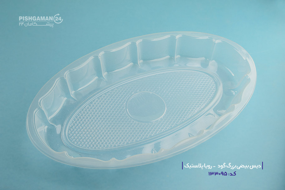 دیس بیضی بزرگ گود شفاف - ظروف یکبار مصرف رویا پلاستیک