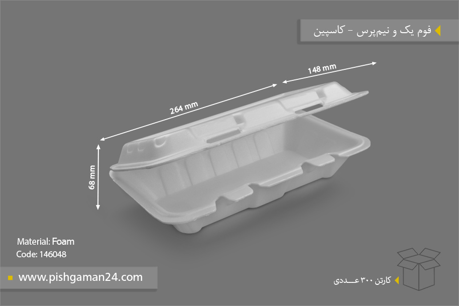 فوم یک و نیم پرس - ظروف یکبار مصرف کاسپین