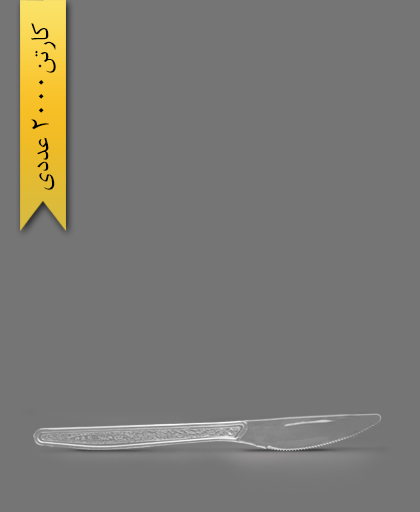 کارد دیاموند - ظروف یکبار مصرف MG