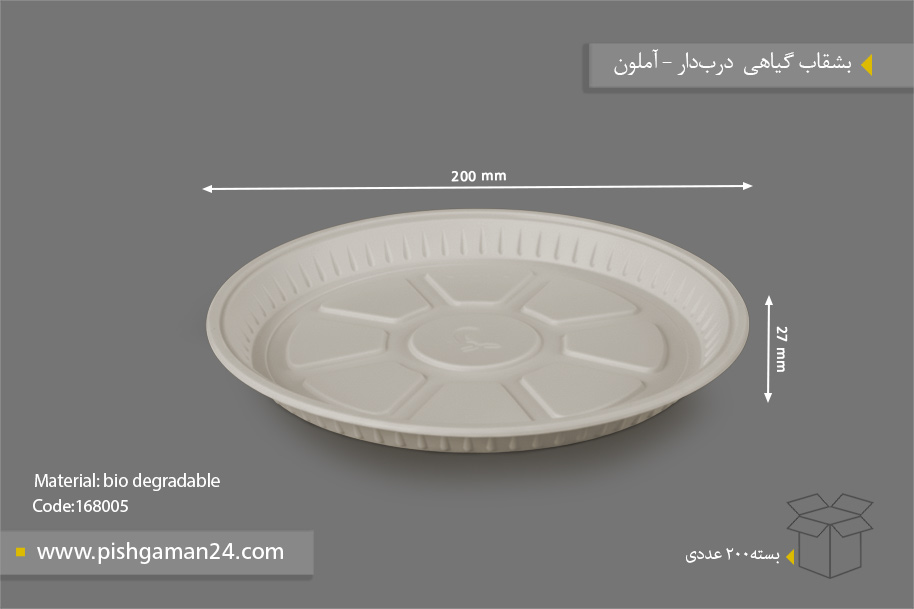 بشقاب گیاهی - ظروف گیاهی یکبار مصرف آملون