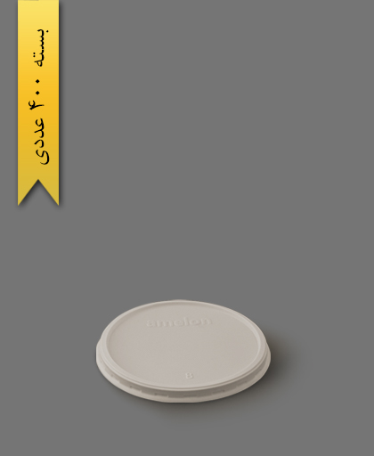 درب خورشتی گیاهی 105 - ظروف گیاهی یکبار مصرف آملون