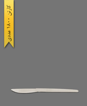 کارد گیاهی - ظروف گیاهی یکبار مصرف آملون