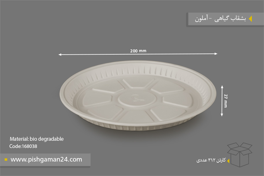 بشقاب گیاهی - ظروف گیاهی یکبار مصرف آملون