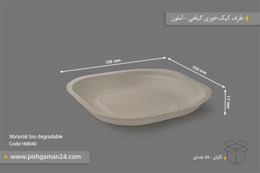 کیک خوری گیاهی - ظروف گیاهی یکبار مصرف آملون