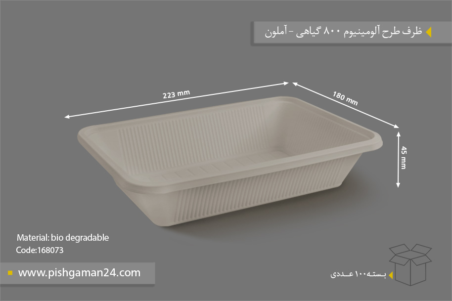 ظرف غذای گیاهی طرح آلومینیوم - ظروف گیاهی یکبار مصرف آملون
