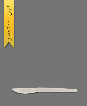 کارد غذاخوری گیاهی ممتاز - ظروف گیاهی یکبار مصرف آملون