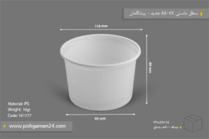 سطل ماستی 550cc جدید - ظروف یکبار مصرف پیشگامان
