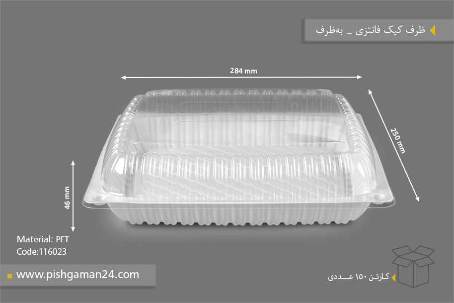 ظرف کیک فانتزی - ظروف یکبار مصرف به ظرف