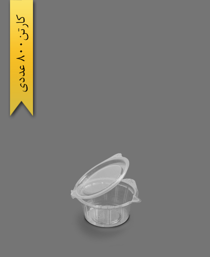 ظرف سسی 50cc بزرگ - ظرف یکبار مصرف پریما