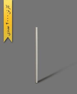 نی گیاهی 7/5 میل - ظروف یکبار مصرف گیاهی آملون