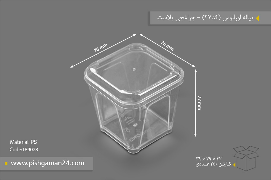 پیاله اورانوس 250cc کد27 - ظروف یکبار مصرف چراغچی پلاست