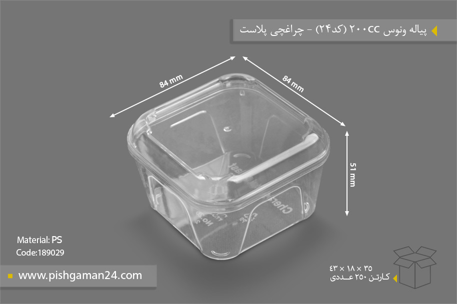 پیاله ونوس 250cc کد24 - ظروف یکبار مصرف چراغچی پلاست