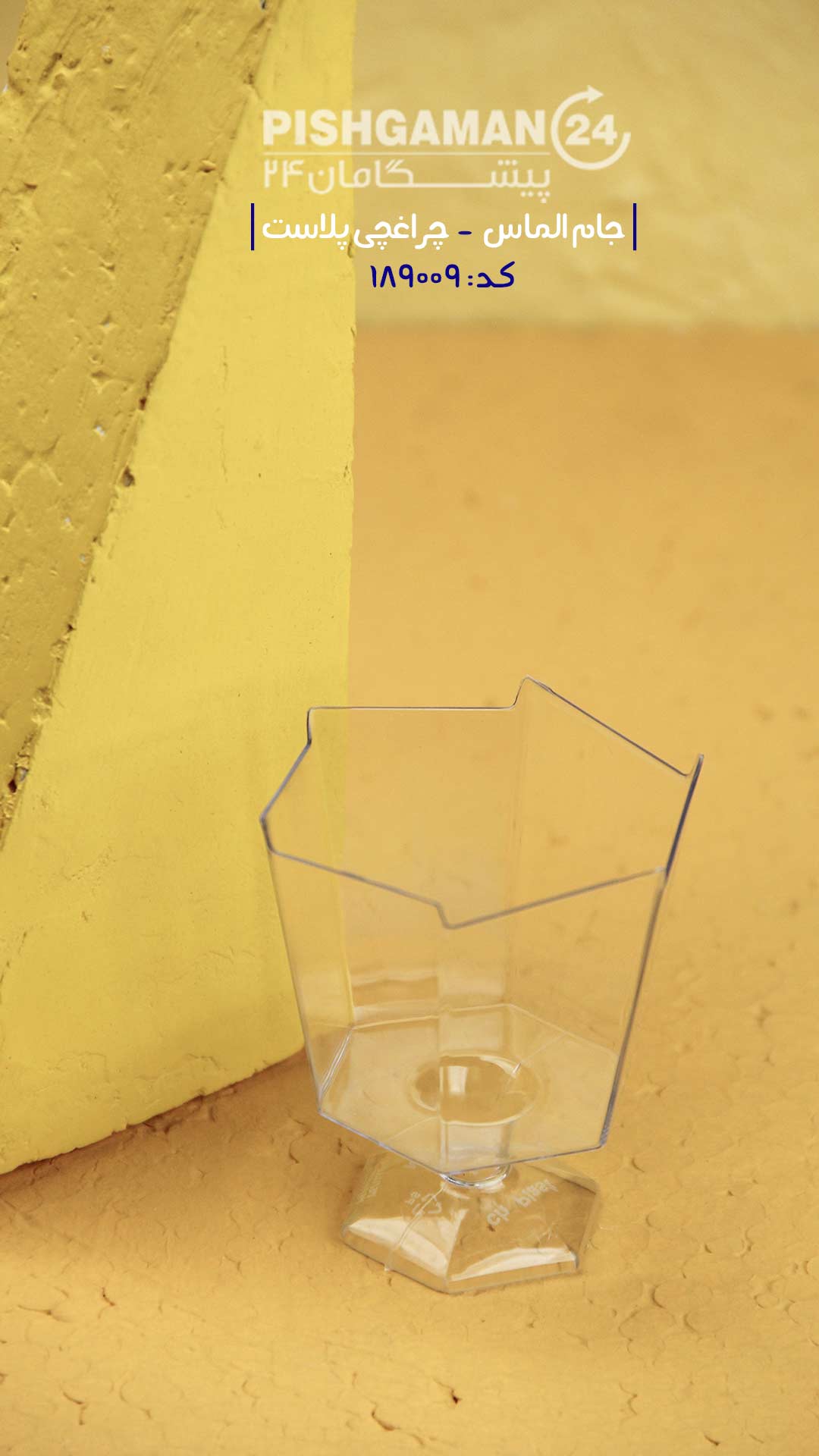 جام الماس کد20 - ظروف یکبار مصرف چراغچی پلاست