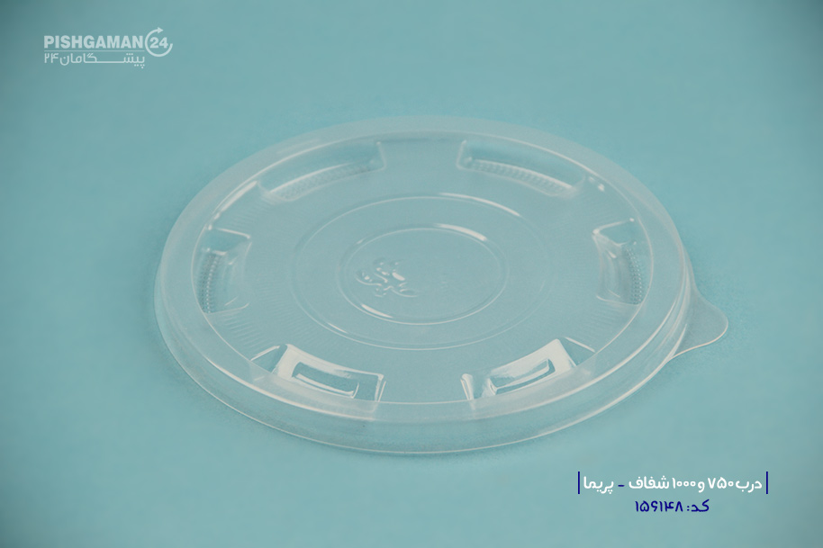 درب سطل 750 و 1000 شفاف - ظرف یکبار مصرف پریما