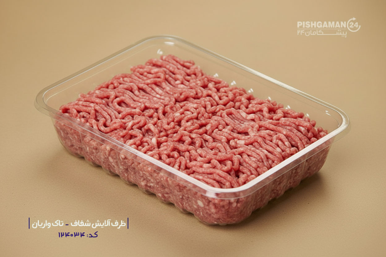 ظرف آلایش شفاف - ظرف یکبار مصرف تاک واریان