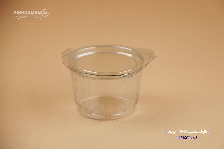 ظرف سسی 80cc بزرگ - ظرف یکبار مصرف پریما