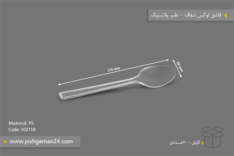 قاشق لوکس بیرنگ - ظروف یکبار مصرف طب پلاستیک