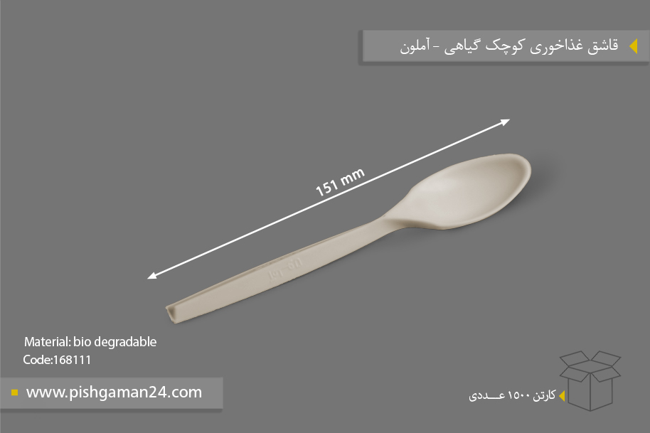قاشق غذاخوری کوچک گیاهی - ظروف گیاهی یکبار مصرف آملون