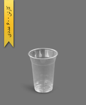 لیوان آیس پک 400cc شفاف - ظروف یکبار مصرف صنایع پلاستیک خوزستان