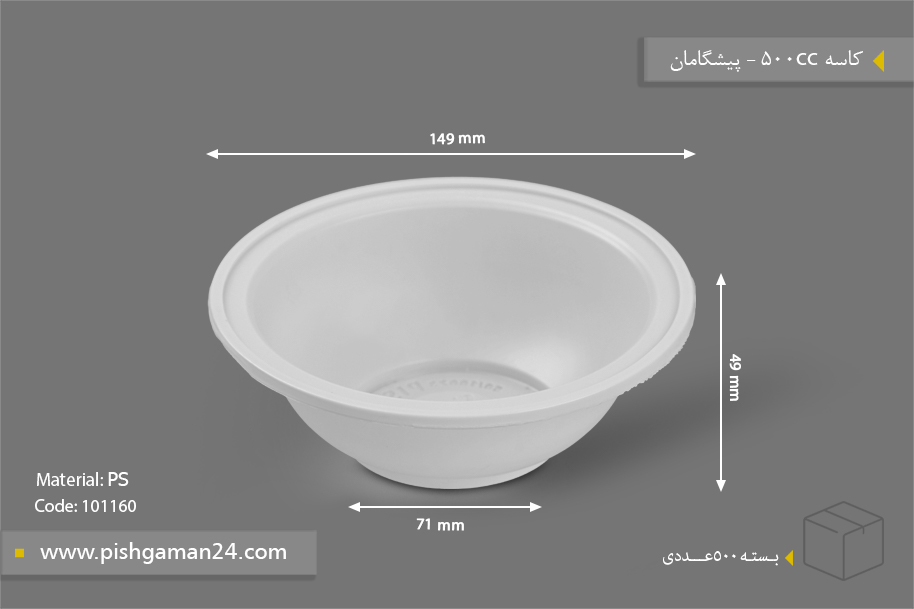 کاسه 500cc - ظرف یکبار مصرف پیشگامان