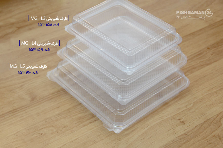 ظرف شیرینی L5 شفاف - ظروف یکبار مصرف MG