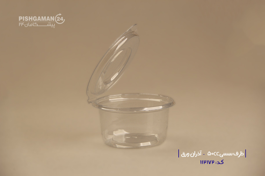 ظرف سسی 50cc گرد - ظروف یکبار مصرف آذران ورق